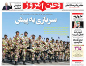 صفحه نخست روزنامه‌های کشور - چهارشنبه ۱ اردیبهشت ۱۴۰۰