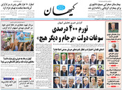 صفحه نخست روزنامه‌های کشور - چهارشنبه ۱ اردیبهشت ۱۴۰۰