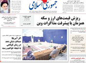 صفحه نخست روزنامه‌های کشور - چهارشنبه ۱ اردیبهشت ۱۴۰۰