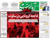 صفحه نخست روزنامه‌های کشور - چهارشنبه ۱ اردیبهشت ۱۴۰۰