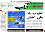 صفحه نخست روزنامه‌های کشور - چهارشنبه ۱ اردیبهشت ۱۴۰۰