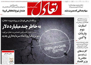 صفحه نخست روزنامه‌های کشور - چهارشنبه ۱ اردیبهشت ۱۴۰۰