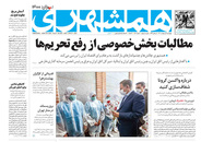 صفحه نخست روزنامه‌های کشور - چهارشنبه ۱ اردیبهشت ۱۴۰۰