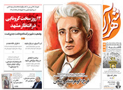 صفحه نخست روزنامه‌های کشور - پنجشنبه ۲ اردیبهشت ۱۴۰۰