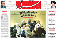 صفحه نخست روزنامه‌های کشور - پنجشنبه ۲ اردیبهشت ۱۴۰۰