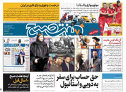 صفحه نخست روزنامه‌های کشور - پنجشنبه ۲ اردیبهشت ۱۴۰۰