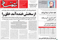 صفحه نخست روزنامه‌های کشور - پنجشنبه ۲ اردیبهشت ۱۴۰۰