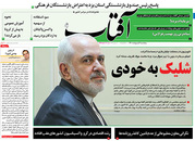 صفحه نخست روزنامه‌های کشور - پنجشنبه ۲ اردیبهشت ۱۴۰۰