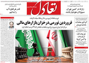 صفحه نخست روزنامه‌های کشور - پنجشنبه ۲ اردیبهشت ۱۴۰۰