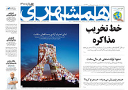 صفحه نخست روزنامه‌های کشور - پنجشنبه ۲ اردیبهشت ۱۴۰۰