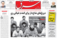 صفحه نخست روزنامه‌های کشور - شنبه ۴ اردیبهشت ۱۴۰۰