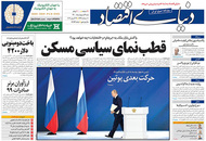 صفحه نخست روزنامه‌های کشور - شنبه ۴ اردیبهشت ۱۴۰۰