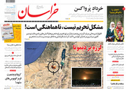 صفحه نخست روزنامه‌های کشور - شنبه ۴ اردیبهشت ۱۴۰۰