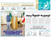 صفحه نخست روزنامه‌های کشور - شنبه ۴ اردیبهشت ۱۴۰۰