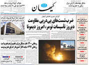 صفحه نخست روزنامه‌های کشور - شنبه ۴ اردیبهشت ۱۴۰۰