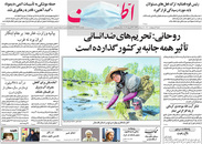 صفحه نخست روزنامه‌های کشور - شنبه ۴ اردیبهشت ۱۴۰۰