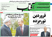 صفحه نخست روزنامه‌های کشور - شنبه ۴ اردیبهشت ۱۴۰۰