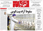 صفحه نخست روزنامه‌های کشور - شنبه ۴ اردیبهشت ۱۴۰۰