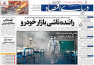 صفحه نخست روزنامه‌های کشور - یکشنبه ۵ اردیبهشت ۱۴۰۰