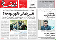 صفحه نخست روزنامه‌های کشور - یکشنبه ۵ اردیبهشت ۱۴۰۰