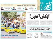 صفحه نخست روزنامه‌های کشور - یکشنبه ۵ اردیبهشت ۱۴۰۰