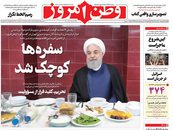 صفحه نخست روزنامه‌های کشور - یکشنبه ۵ اردیبهشت ۱۴۰۰