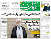 صفحه نخست روزنامه‌های کشور - یکشنبه ۵ اردیبهشت ۱۴۰۰