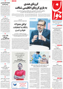 صفحه نخست روزنامه‌های کشور - یکشنبه ۵ اردیبهشت ۱۴۰۰