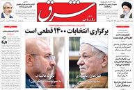 صفحه نخست روزنامه‌های کشور - دوشنبه ۶ اردیبهشت ۱۴۰۰