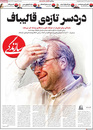 صفحه نخست روزنامه‌های کشور - دوشنبه ۶ اردیبهشت ۱۴۰۰