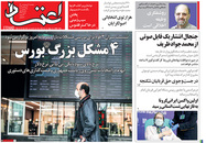 صفحه نخست روزنامه‌های کشور - دوشنبه ۶ اردیبهشت ۱۴۰۰