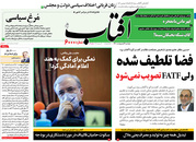 صفحه نخست روزنامه‌های کشور - دوشنبه ۶ اردیبهشت ۱۴۰۰