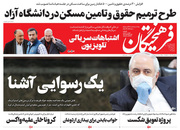 صفحه نخست روزنامه‌های کشور - دوشنبه ۶ اردیبهشت ۱۴۰۰