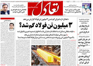 صفحه نخست روزنامه‌های کشور - دوشنبه ۶ اردیبهشت ۱۴۰۰