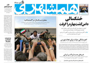 صفحه نخست روزنامه‌های کشور - دوشنبه ۶ اردیبهشت ۱۴۰۰