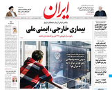 صفحه نخست روزنامه‌های کشور - سه‌شنبه ۷ اردیبهشت ۱۴۰۰