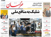 صفحه نخست روزنامه‌های کشور - سه‌شنبه ۷ اردیبهشت ۱۴۰۰