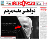 صفحه نخست روزنامه‌های کشور - سه‌شنبه ۷ اردیبهشت ۱۴۰۰