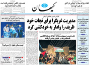 صفحه نخست روزنامه‌های کشور - سه‌شنبه ۷ اردیبهشت ۱۴۰۰