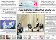 صفحه نخست روزنامه‌های کشور - سه‌شنبه ۷ اردیبهشت ۱۴۰۰