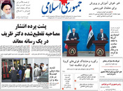 صفحه نخست روزنامه‌های کشور - سه‌شنبه ۷ اردیبهشت ۱۴۰۰