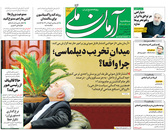 صفحه نخست روزنامه‌های کشور - سه‌شنبه ۷ اردیبهشت ۱۴۰۰