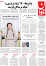 صفحه نخست روزنامه‌های کشور - سه‌شنبه ۷ اردیبهشت ۱۴۰۰