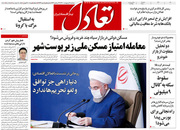صفحه نخست روزنامه‌های کشور - سه‌شنبه ۷ اردیبهشت ۱۴۰۰