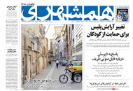 صفحه نخست روزنامه‌های کشور - سه‌شنبه ۷ اردیبهشت ۱۴۰۰