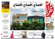 صفحه نخست روزنامه‌های کشور - چهارشنبه ۸ اردیبهشت ۱۴۰۰