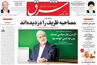 صفحه نخست روزنامه‌های کشور - چهارشنبه ۸ اردیبهشت ۱۴۰۰