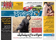 صفحه نخست روزنامه‌های کشور - چهارشنبه ۸ اردیبهشت ۱۴۰۰