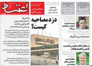 صفحه نخست روزنامه‌های کشور - چهارشنبه ۸ اردیبهشت ۱۴۰۰