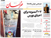 صفحه نخست روزنامه‌های کشور - چهارشنبه ۸ اردیبهشت ۱۴۰۰